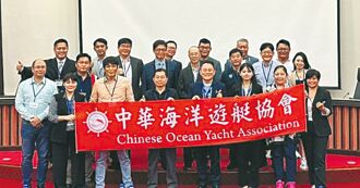 中華海洋遊艇協會 打拚藍色未來