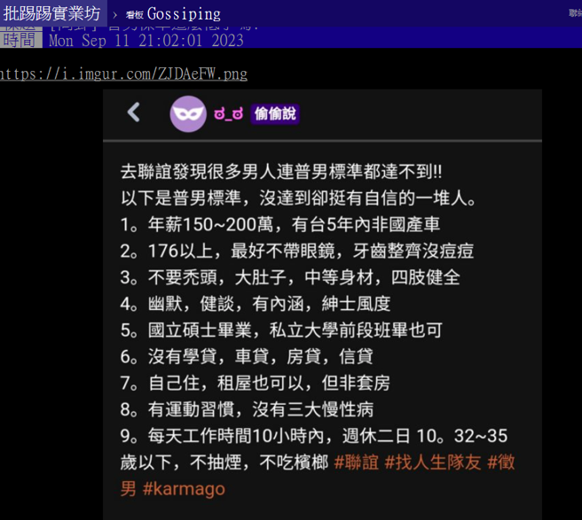 女网友列出她的普男标准，让许多网友看傻，直呼真能达标的不叫普男。(翻摄自PTT)
