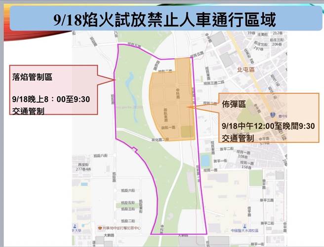 9月18日将举办国庆焰火试放，当天周边道路管制人车。(台中市府提供)