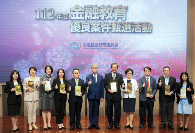 金管会颁奖给112年金融教育优良案得奖单位。（图／金管会提供）