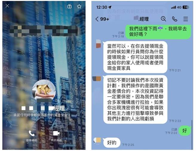 台中74岁张姓男子的通讯软体日前遇到自称「投资平台的开户经理」加好友，并承诺投资10万元虚拟黄金货币可高额获利，女儿发现后报案求助警方，成功保住辛苦钱。（乌日警分局提供／潘虹恩台中传真）