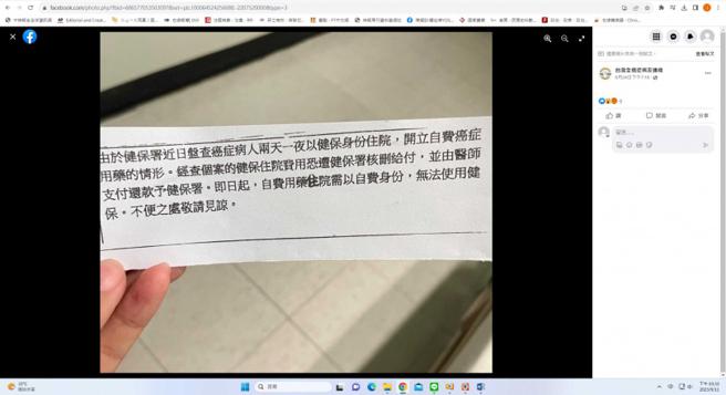 这一张医师给癌友的「健保署清查癌症患者2天1健保住院」纸条，掀开有商用医疗保险癌友自费标靶药物等的住院理赔认定争议。（图／翻摄自台湾全癌病友连线脸书）