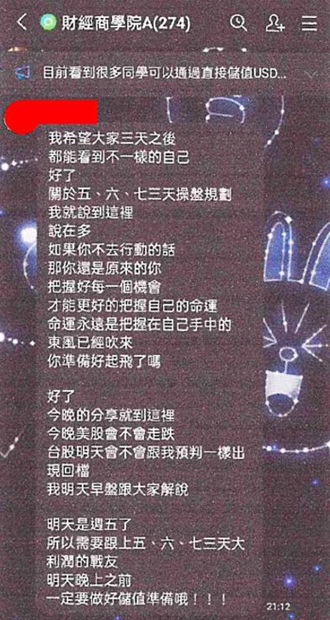 诈骗集团偽装成投资专家建立投资群组行骗。（照片 / 刑事局提供）