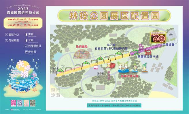 19日晚率先开幕的林投展区规划配置。（澎县府提供／许逸民澎湖传真）