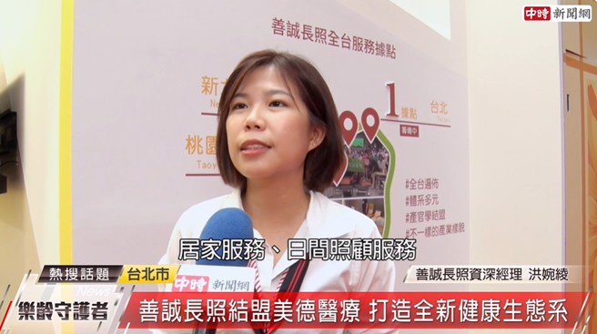 「善诚长照」资深经理洪婉绫表示，善诚服务包含居家服务、日间照顾服务、巷弄长照站，以及辅具跟无障碍环境改善等。(中时新闻网摄)