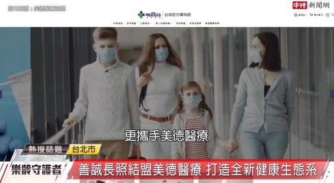 「善诚长照」携手美德医疗成为策略伙伴，提供更高品质且专业的照护服务。(中时新闻网摄)