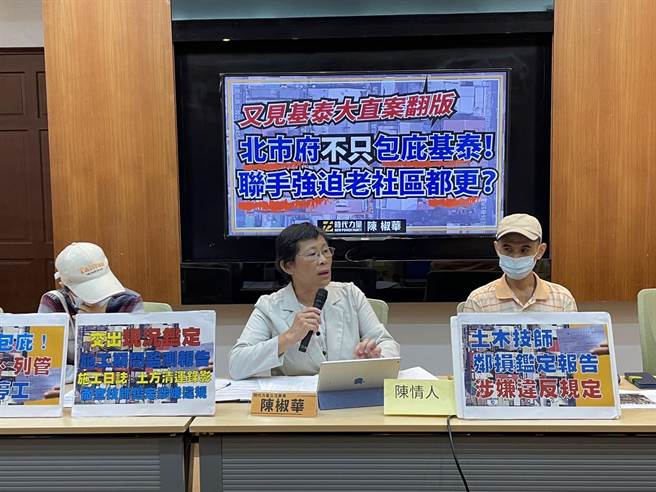立委陈椒华今日偕2名邻损户开记者会，控诉台北市政府、建商、技师公会联手欺负市民，藉损邻拆房扩大基地，让老旧社区被迫都更，获取庞大土地利益，是都更蟑螂与不良建商的共犯结构。（黄婉婷摄）