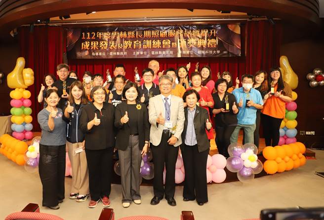 云林县府为鼓励投入'长期照顾服务的家托、社区长照、长照机构做出特色，创立「关云长」奖，今年有19家获奖。（周丽兰摄）