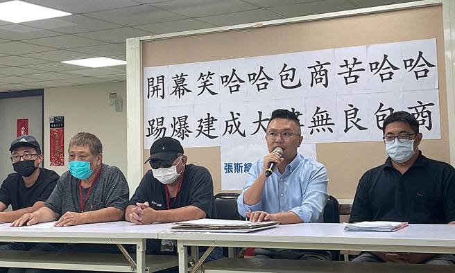 国民党台北市议员张斯纲13日与受害包商举行记者会，控诉建成大楼营造商进劲强公司，拖欠工程款超过1800万元未支付。（张斯纲办公室提供／丁上程台北传真）