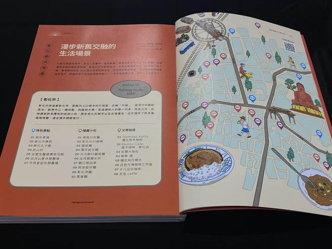 「彰化：前进三百」专书中有美食地图篇章。（孙英哲摄）