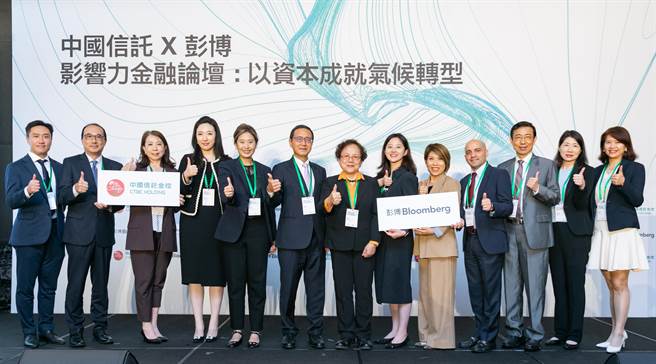 永续金融先行者联盟首届主席中信金控举办「影响力金融论坛」。（中信提供）