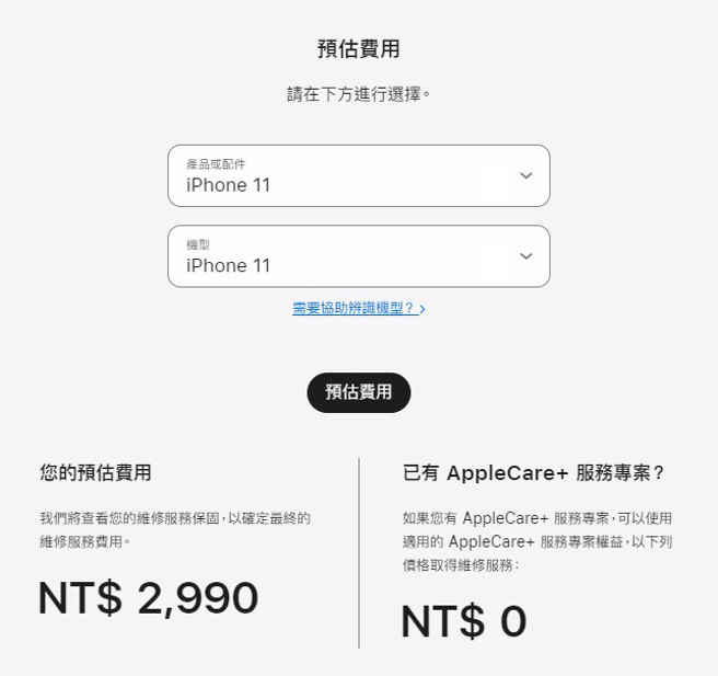 网友发现iPhone旧机换电池的价格偷偷涨价。（图／翻摄自苹果官网）