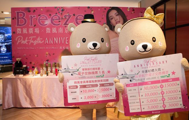 微风广场Ｘ微风南京周年庆9月14日登场。（微风提供）