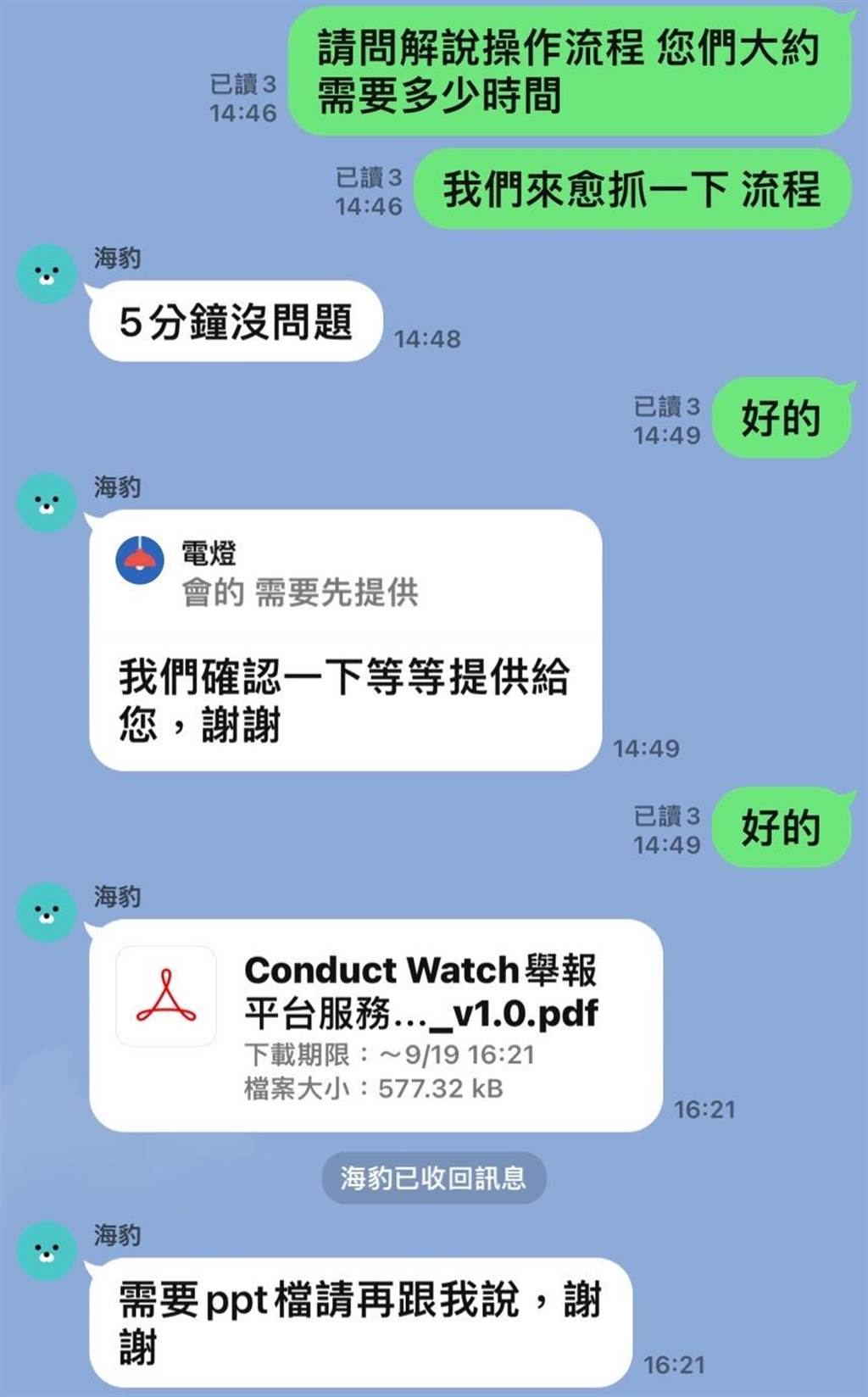 民眾黨與勤業眾信對話。（民眾黨提供／楊亞璇台北傳真）