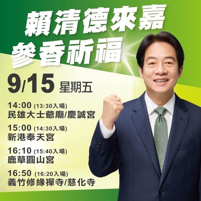 赖清德15日再直捣侯友宜本命区拜庙祈福。（廖素慧翻摄）