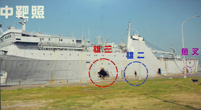 国造雄三丶雄二反舰飞弹与美制鱼叉反舰飞弹，命中同一艘靶舰后的影片及毁损程度清晰照，从靶舰上乾坞后可清晰看出，雄三飞弹造成的配坏力远高于两款飞弹，威力惊人。(翻摄自中科院网站)