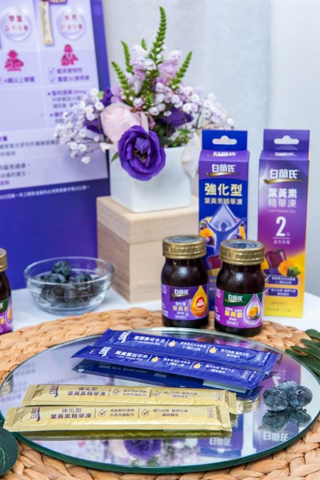 白兰氏叶黄素全系列产品，可依照不同族群的需求与口感喜好，提供全方位晶亮守护。（白兰氏提供／朱世凯台北传真）