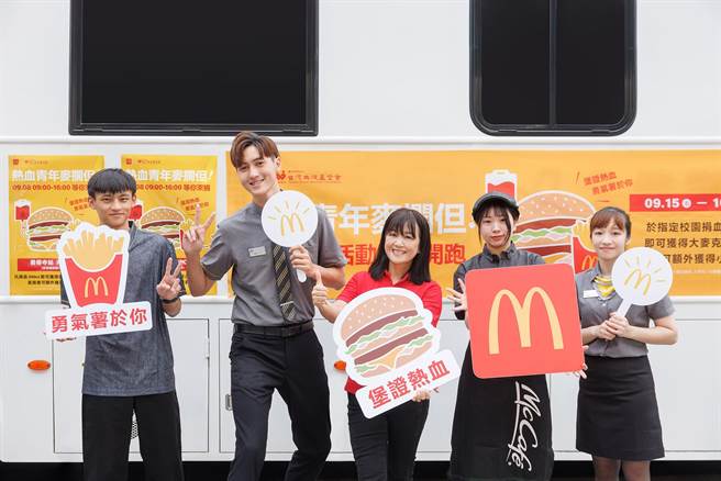 麦当劳支持社会公益，携手「台湾血液基金会」展开校园热血行动，到指定校园捐血250cc，可获大麦克贵宾券。（麦当劳提供／朱世凯台北传真）