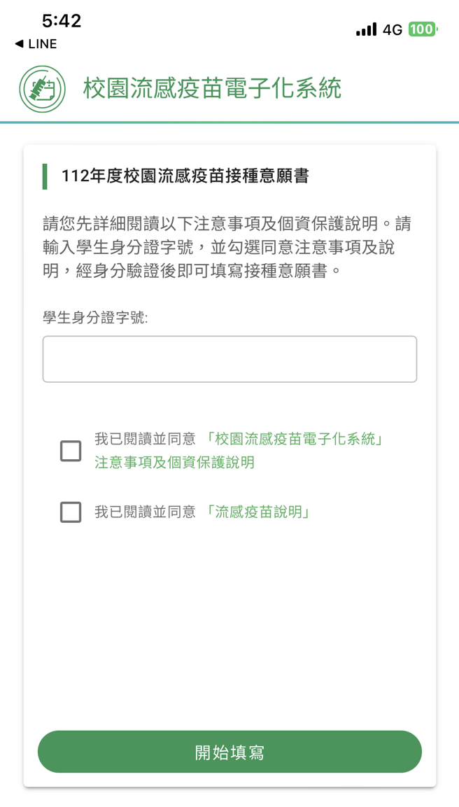 疾管署今年(112)年流感疫苗接种计画，提供家长以电子方式签署学生之流感疫苗接种意愿书。（示意画面）