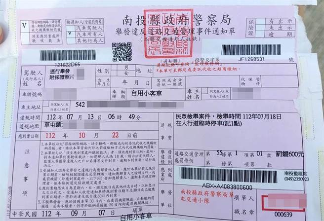 民眾将汽车违停人行道，同日清晨6时49分、7时9分接连遭检举，警方建议民眾可申诉撤销第2张罚单。（民眾提供／杨静茹南投传真）