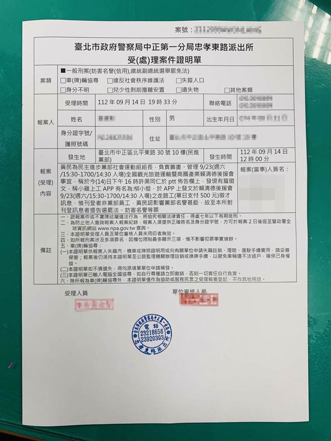 以赖清德后援会凑人数内容徵才 民进党不实讯息已提告。民进党提供