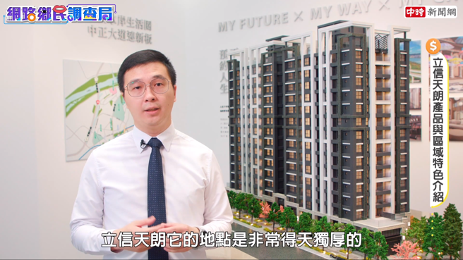 「立信天朗」具有地段优势，坐落于江翠北侧重划区，但又靠近发展较早的市区，享有完整机能，能让首购族以实惠的价格筑巢圆梦。(图:中时新闻网)