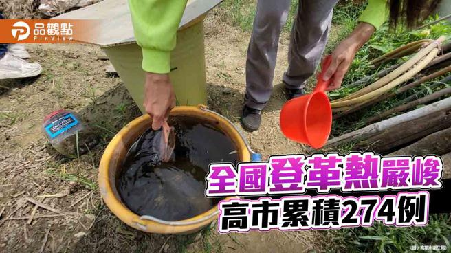 登革热疫情严峻 全台逾半县市沦陷  高雄本土病例累积274例