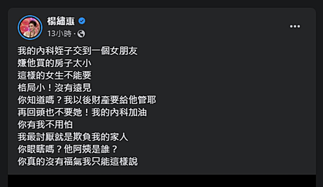 杨绣惠发文。（图／翻摄自杨绣惠脸书）