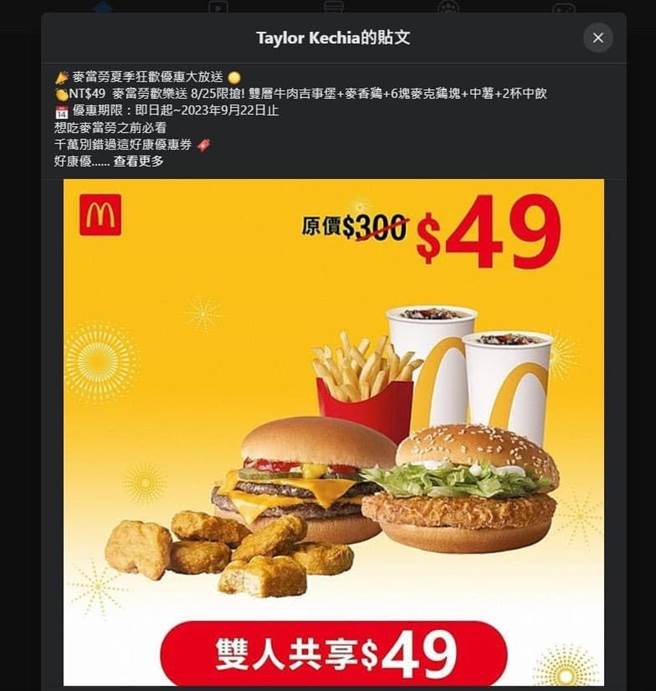 台中警方自今年8月份迄今受理28件知名连锁速食餐厅一页式网站诈骗案件，其中麦当劳最多有25件，肯德基也有3件，警方提醒民眾睁大眼睛，仔细核对，勿受骗上当。（台中市警察局提供／张妍溱台中传真）