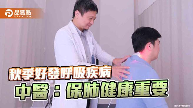 秋季乾燥好发呼吸性疾病，中医：多吃「滋阴食物」保肺健康。（高禾医院、品观点提供）