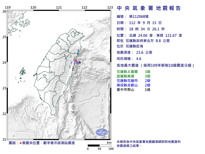 34分26秒花莲近海发生规模4.6地震。(图／气象署)