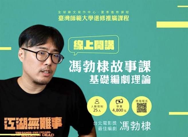 編劇馮勃棣曾得過北影編劇獎。（翻攝自馮勃棣臉書）