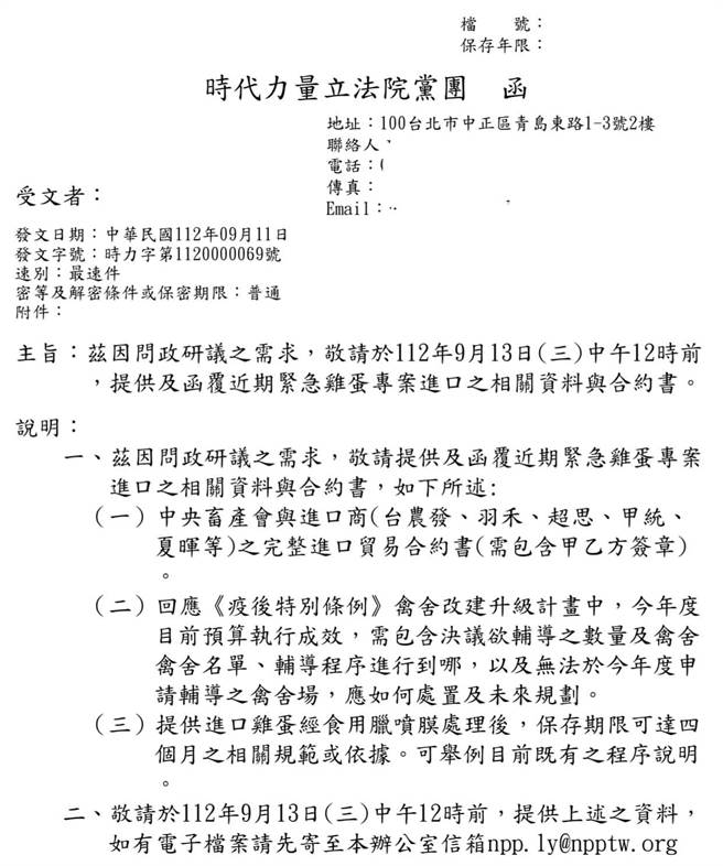 时代立量立法院党团总召邱显智发文调阅资料却没有下文。（摘自邱显智脸书／杨亚璇台北传真）