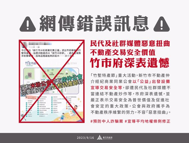 针对网传竹堑文化节有不动产相关摊位，竹市府回应，不动产种业经纪同业公会是为宣导交易安全价值，不容外界恶意扭曲。(新竹市政府提供)