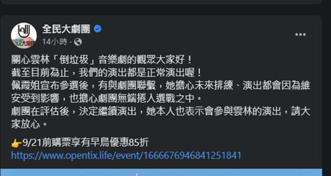 全民大劇團發文。（圖／翻攝全民大劇團臉書）