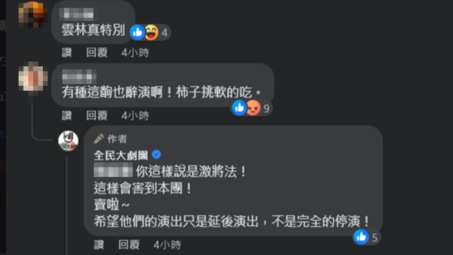 全民大劇團回應網友。（圖／翻攝全民大劇團臉書）