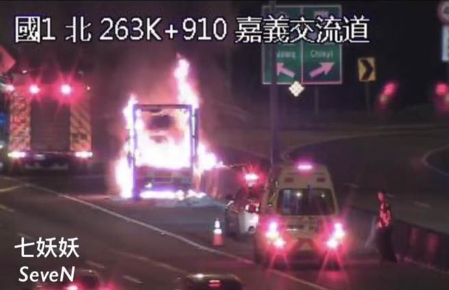 国道1号中山高北上263公里，嘉义交流道晚间8点多传出火烧车事故。（撷取自记者爆料网／吕妍庭嘉义传真）