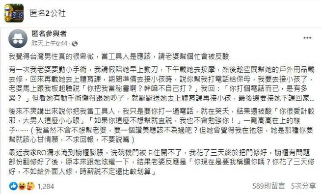 原PO不满妻子的态度，认为自己就像工具人。（图／翻摄自「匿名2公社」脸书）