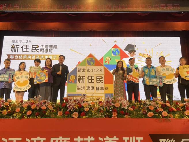 新北市112年新住民生活适应辅导班今举办联合结业典礼。(柯毓庭摄)