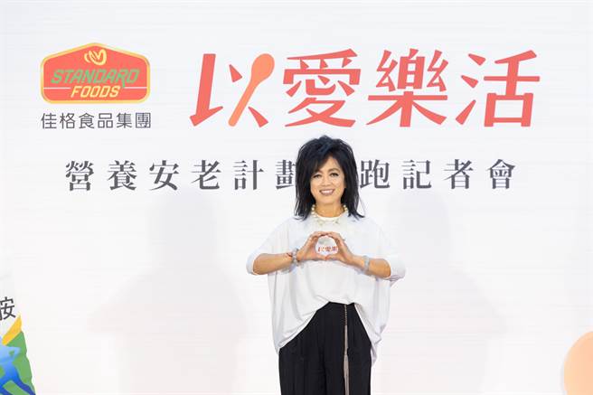 佳格以爱乐活年度公益大使齐豫，近日畅谈资深志工服务经验，并鼓励民眾一同加入志工行列。（佳格食品集团提供／朱世凯台北传真）