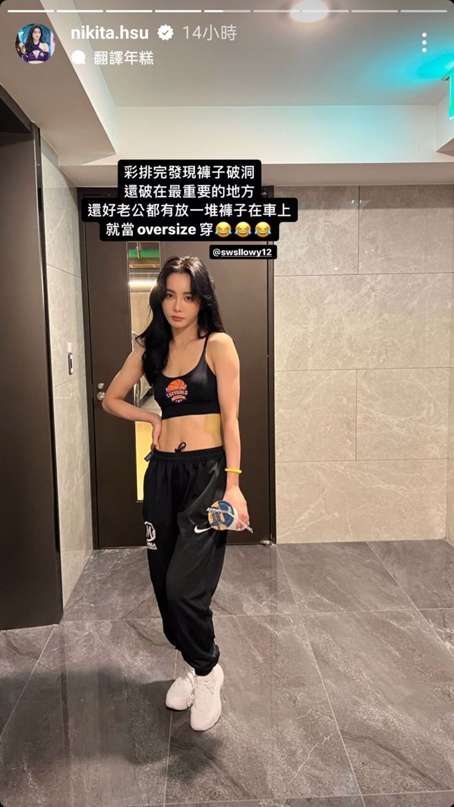 舒子晨晒出换好裤子的照片。（图／nikita.hsu Instagram）