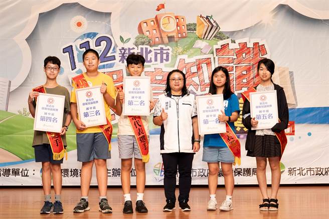 新北市环境知识竞赛国中组前5名合影。（新北市环保局提供／蔡亚桦新北传真）