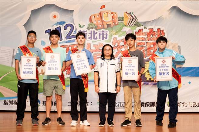 新北市环境知识竞赛高中职组前5名合影。（新北市环保局提供／蔡亚桦新北传真）