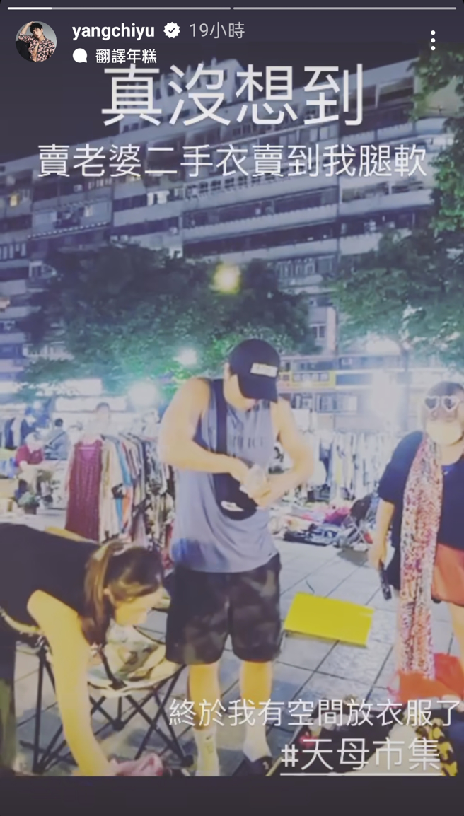 杨奇煜日前在天母市集摆摊卖二手衣。（图／yangchiyu Instagram）