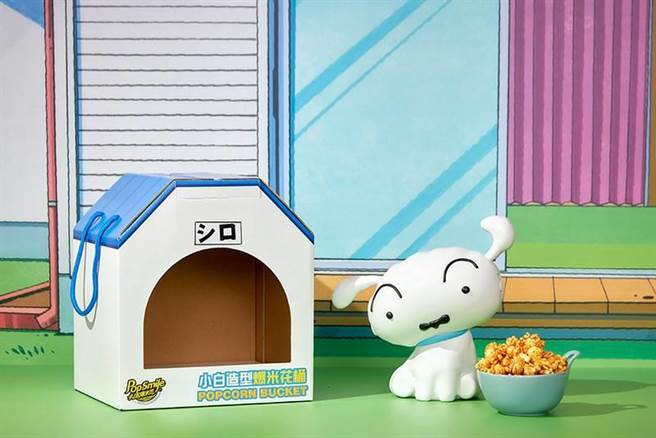 「小白造型桶」爆米花以卡通《蜡笔小新》为灵感，将野原一家的忠实伙伴小白变身为爆米花桶，呆萌设计，粉丝必收。(卡滋爆米花提供)