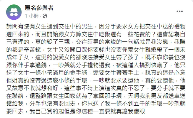 女子在脸书社团「匿名3公社」PO文。（翻摄自脸书社团「匿名3公社」）