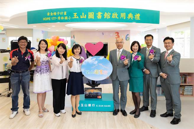 玉山银行副总经理林荣华(右四起)、嘉义县教育处副处长顏廷育、立委陈明文夫人廖素惠、秀林国小校长翁雅屏等贵宾出席玉山图书馆启用典礼。（玉山提供）