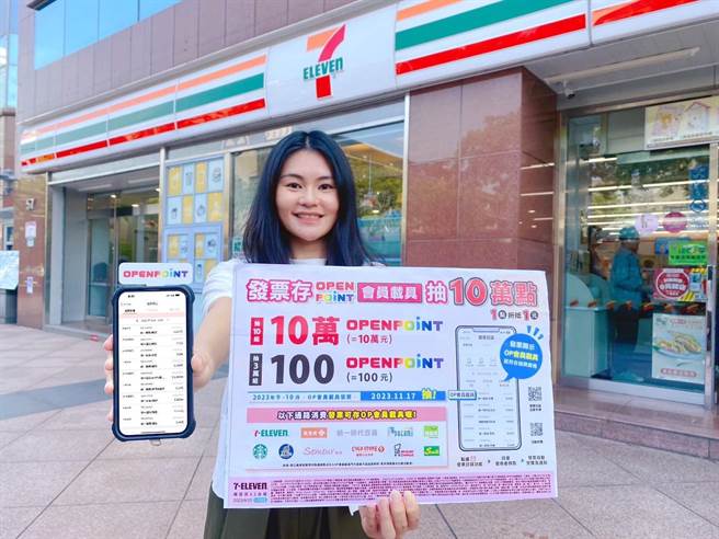 小七推云端发票抽奖活动。（图／统一超商提供，吴静君传真）