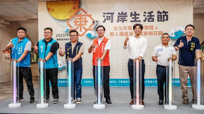新竹县竹东镇长郭远彰（中）和客委会副主委周江杰（右三）等人启动中秋节首度举办「竹东河岸生活节」活动。（罗浚滨摄）