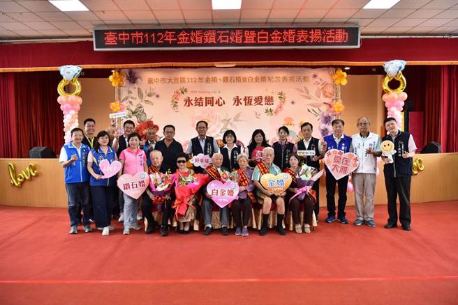 大雅区公所17日表扬54对牵手超过半世纪的夫妻。（大雅区公所提供／陈淑娥台中传真）